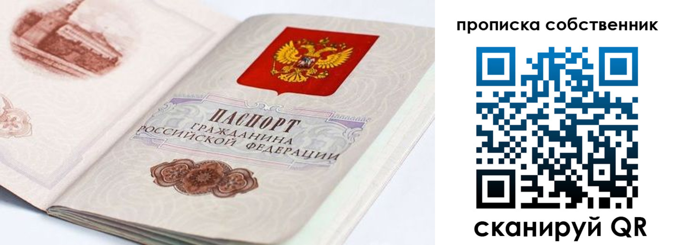 прописка для кредита в Симферополе