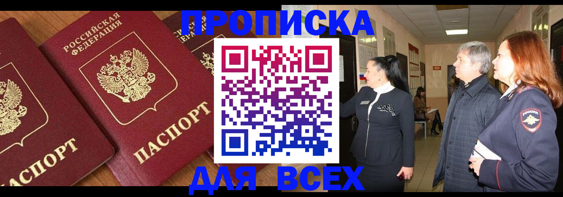 прописка иностранных граждан в Симферополе
