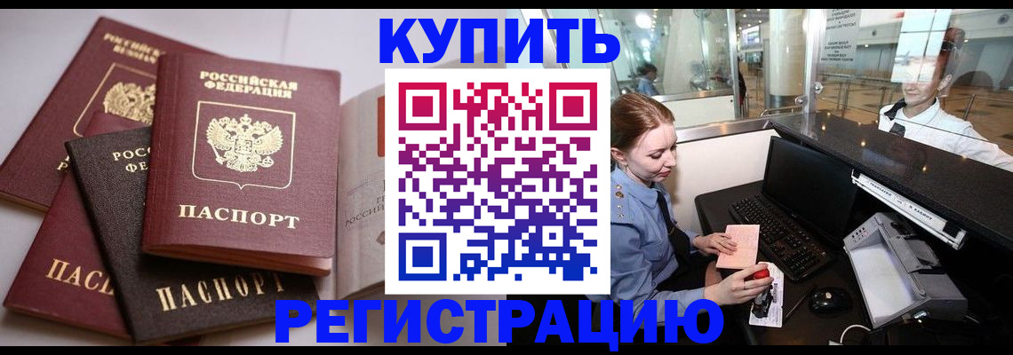 прописка от собственника в Симферополе